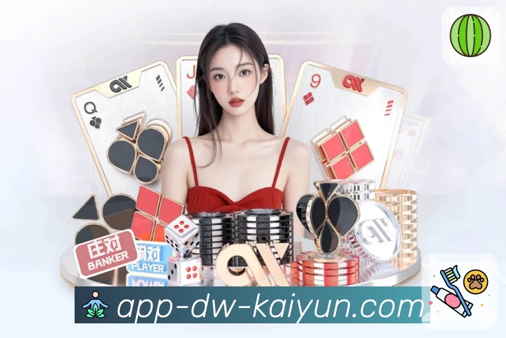 开云 App 展示图